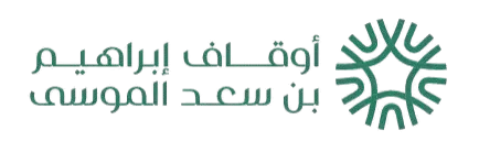 شعار أوقاف إبراهيم بن سعد الموسى